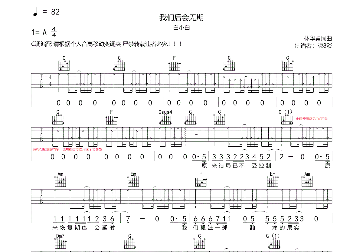 我们后会无期吉他谱预览图