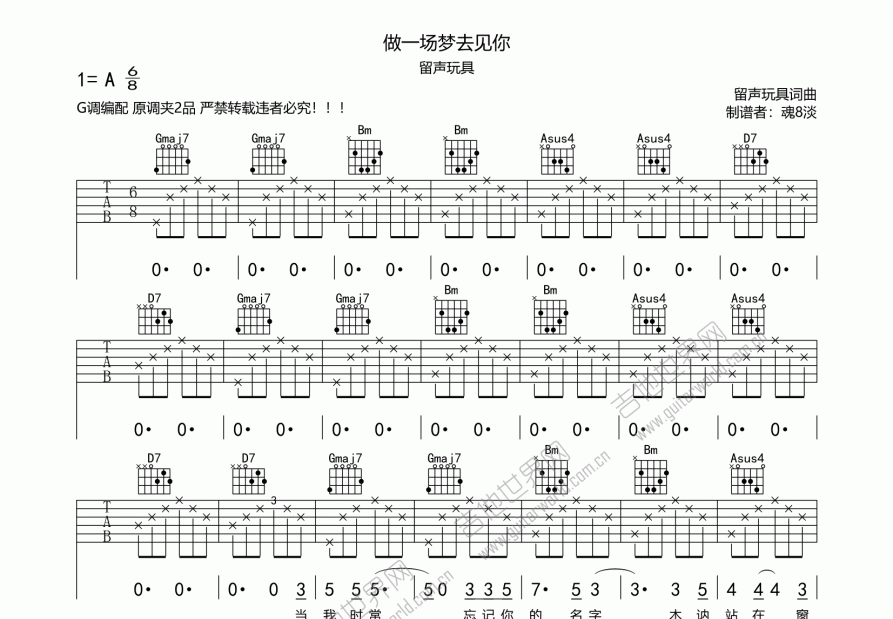 做一场梦去见你吉他谱预览图