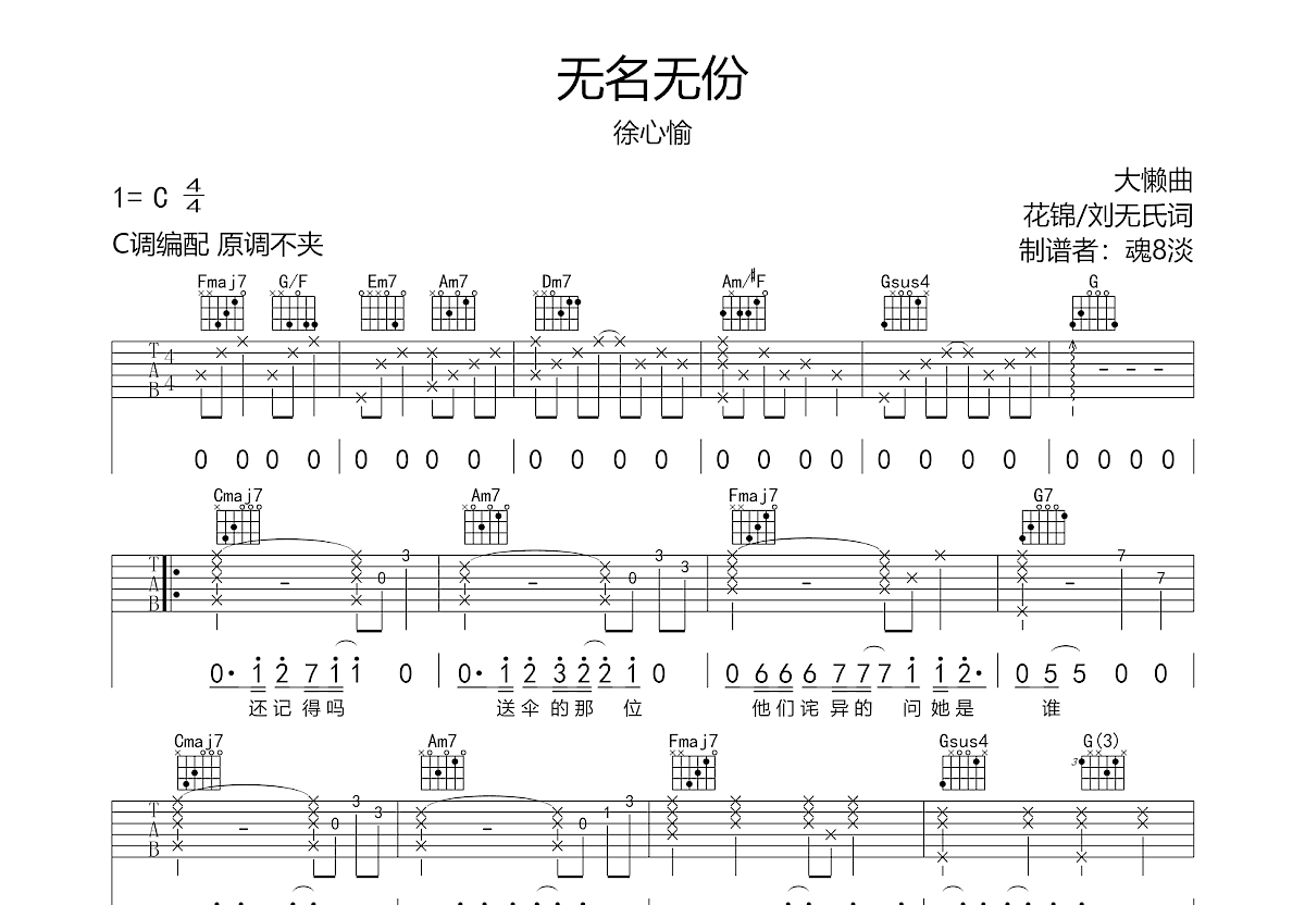 无名无份吉他谱预览图