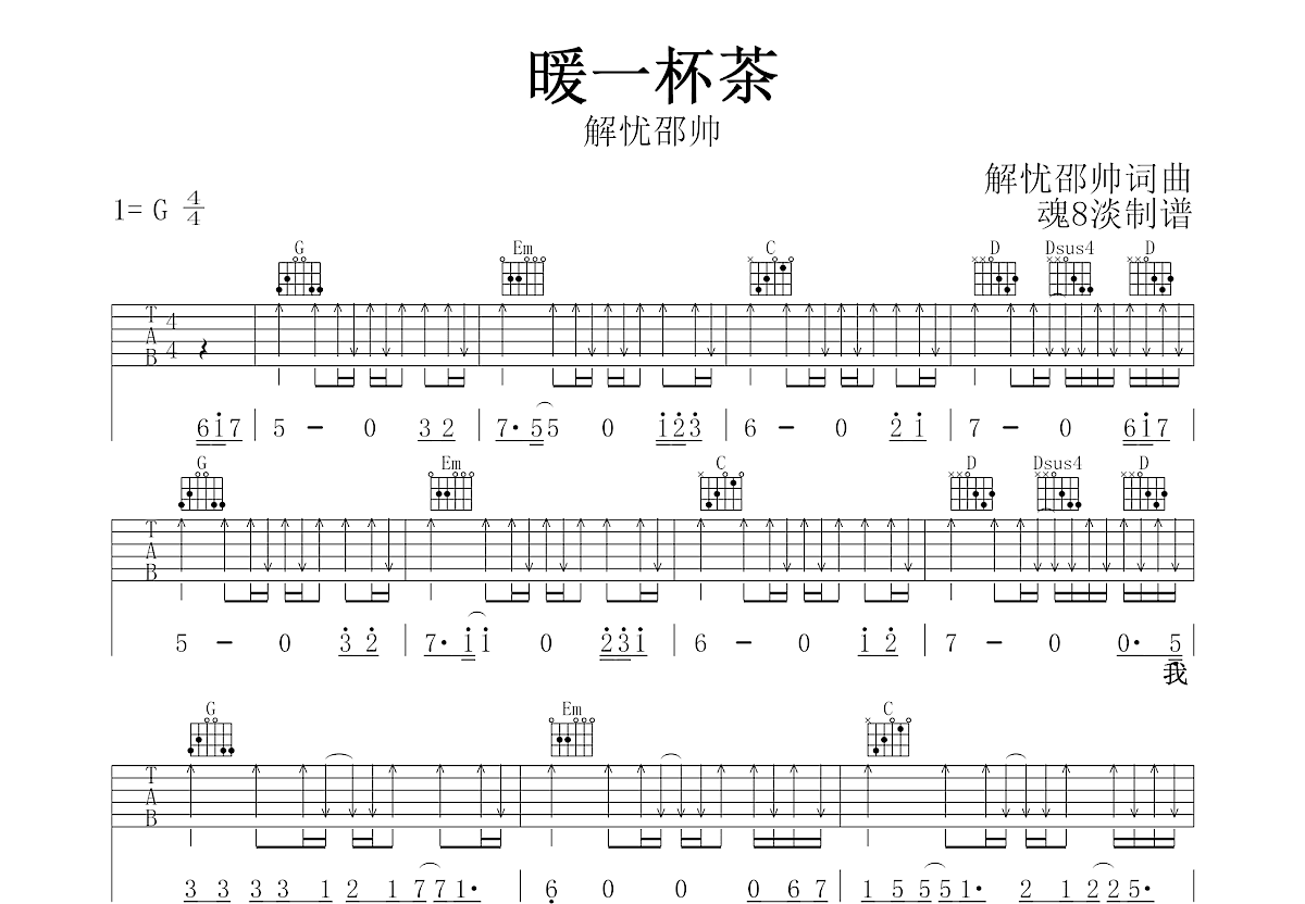 暖一杯茶吉他谱预览图