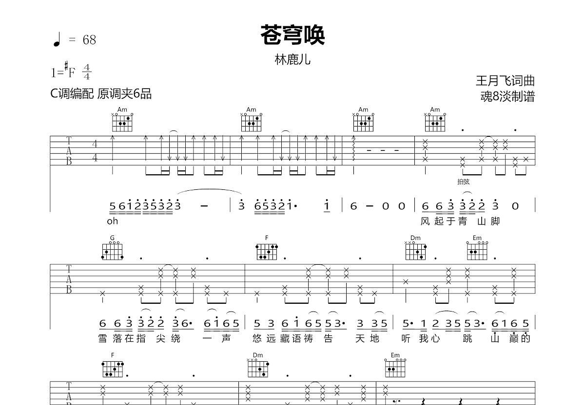 苍穹唤吉他谱预览图