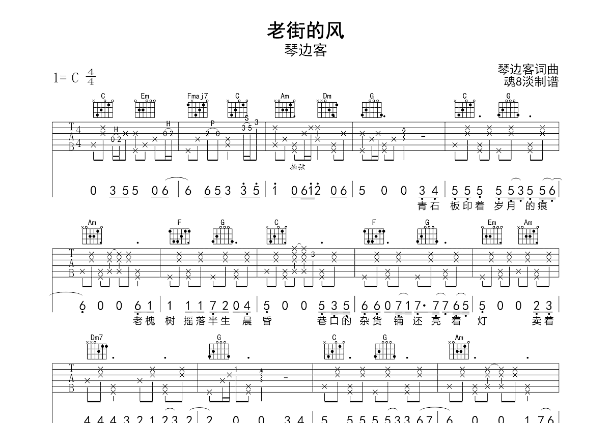 老街的风吉他谱预览图