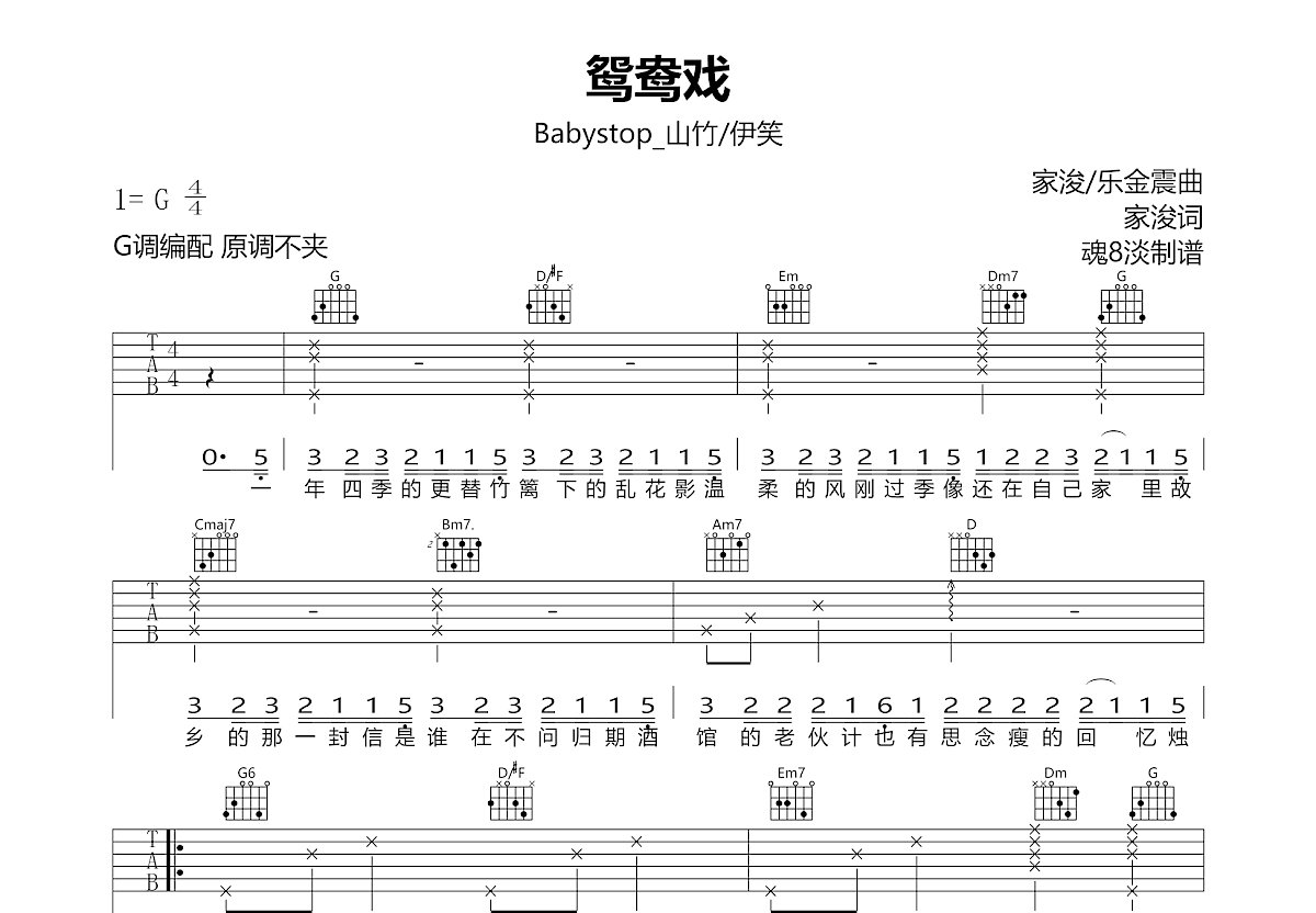 鸳鸯戏吉他谱预览图