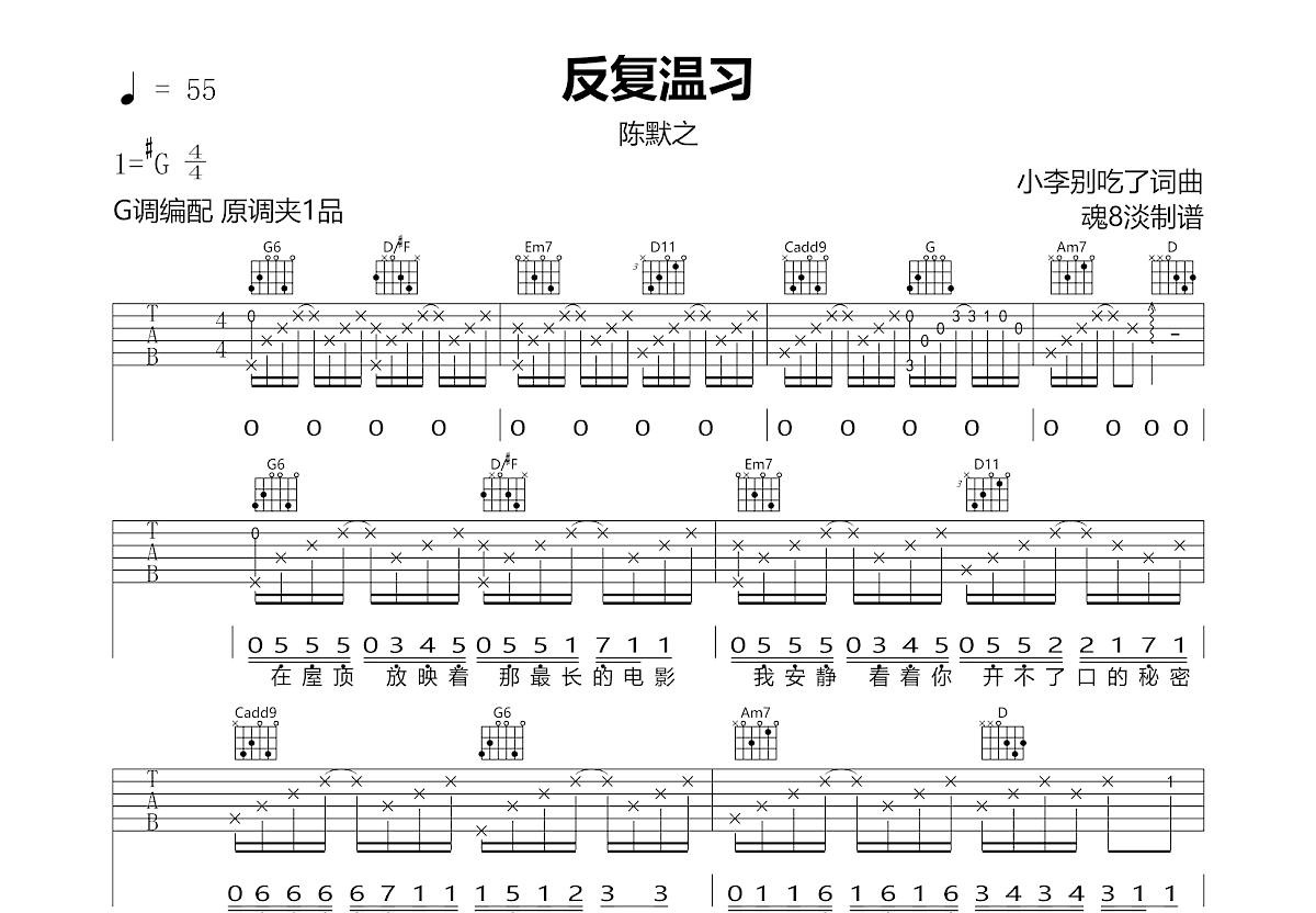 反复温习吉他谱预览图