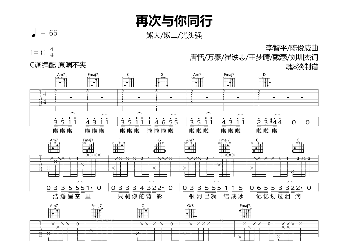 再次与你同行吉他谱预览图