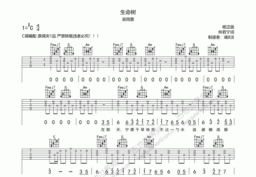 生命树吉他谱预览图