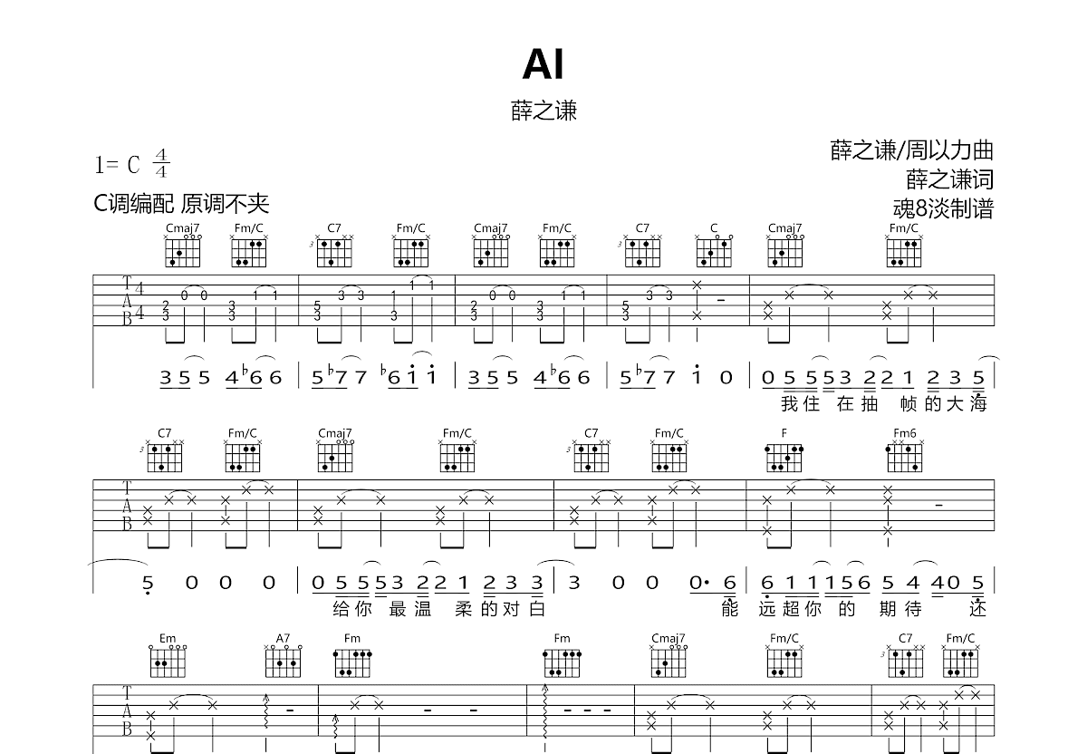 AI吉他谱预览图