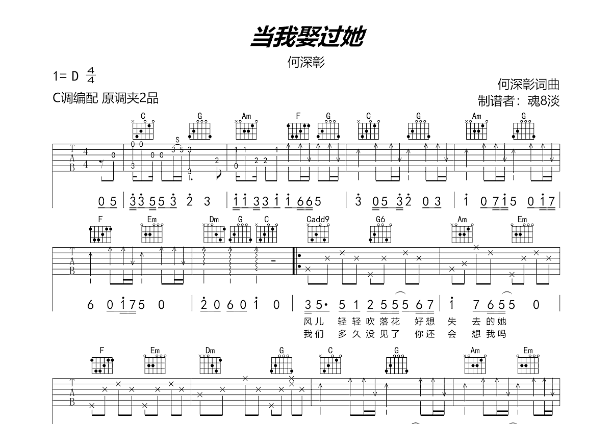 当我娶过她吉他谱预览图