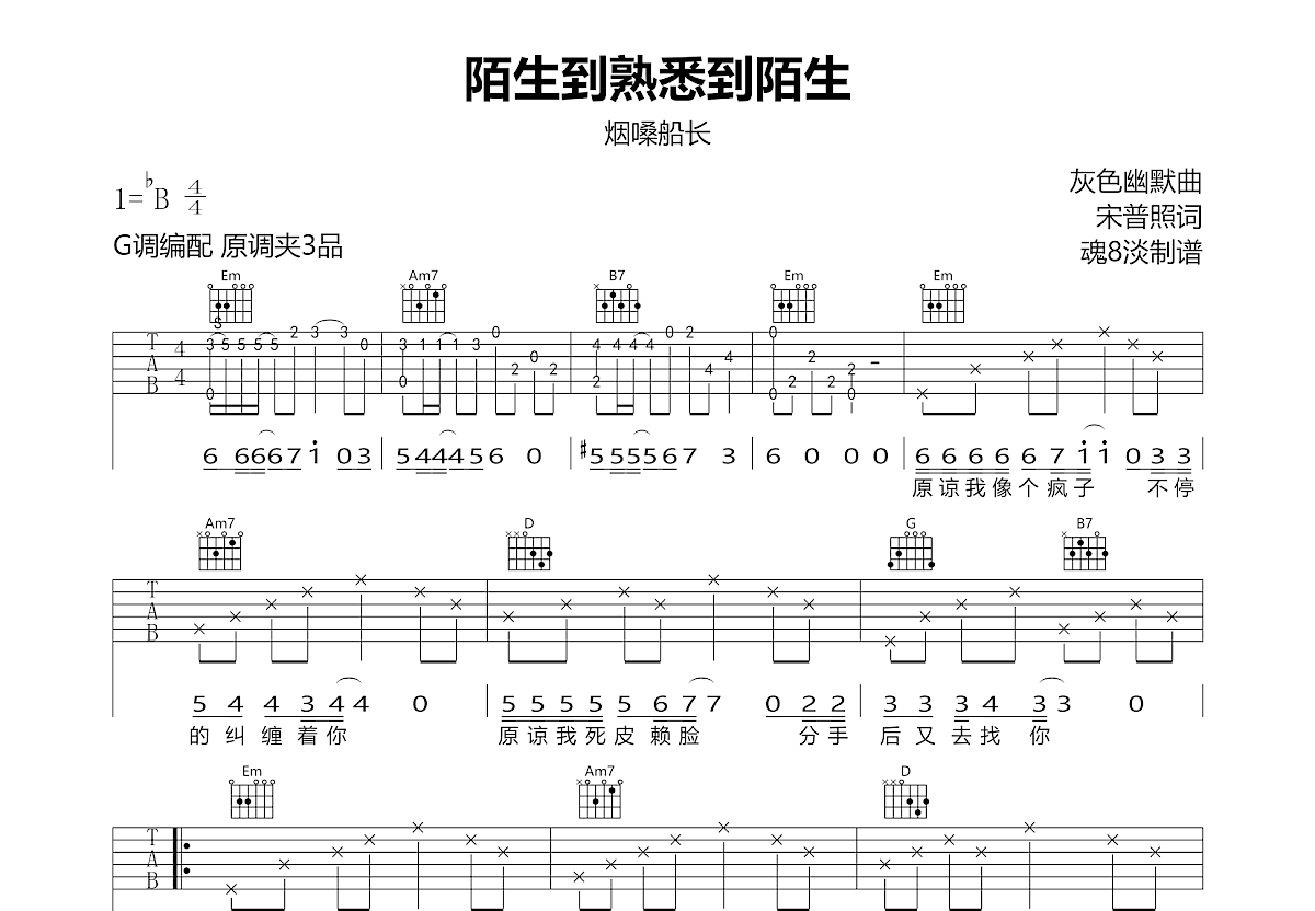 陌生到熟悉到陌生吉他谱预览图