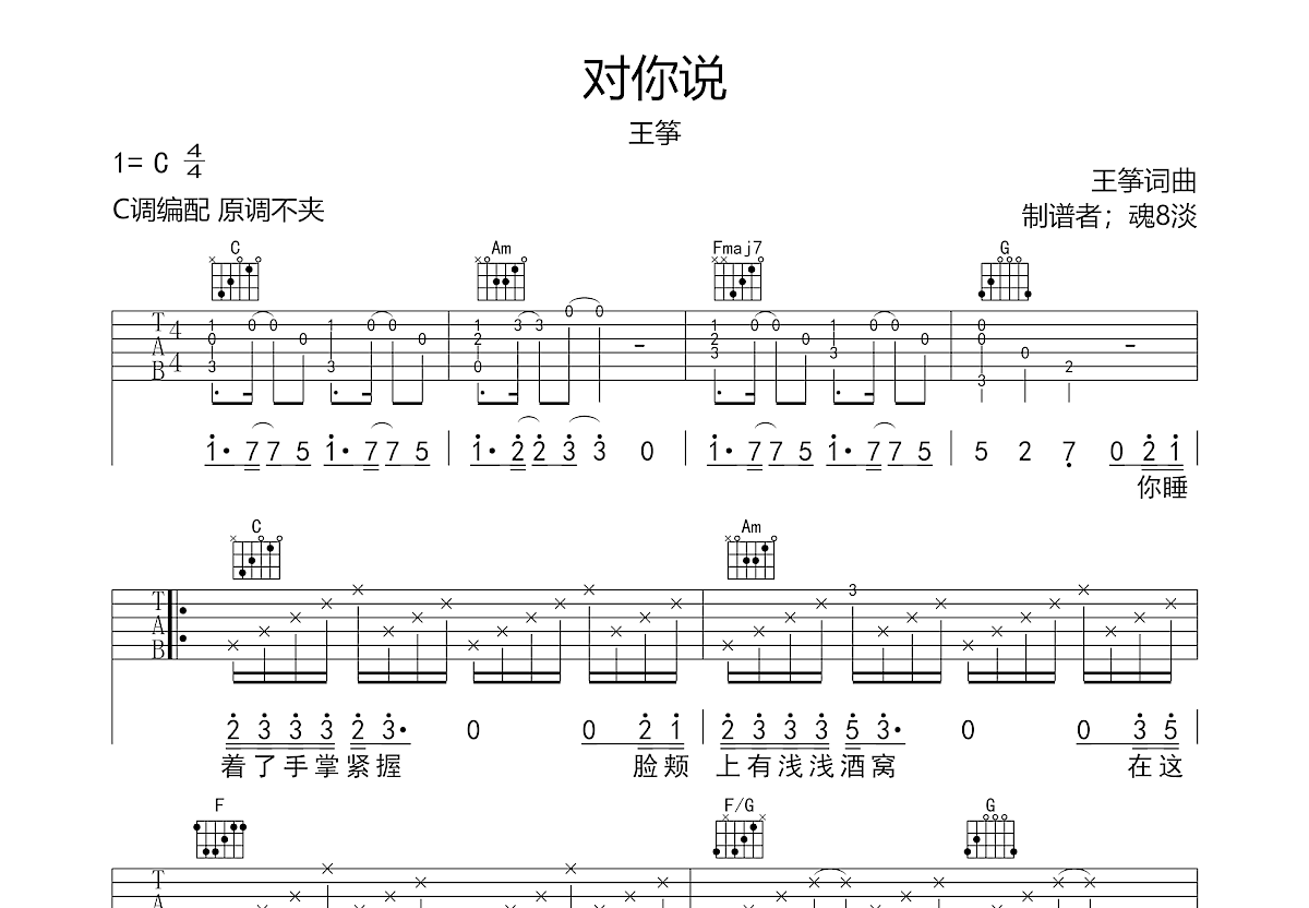 对你说吉他谱预览图