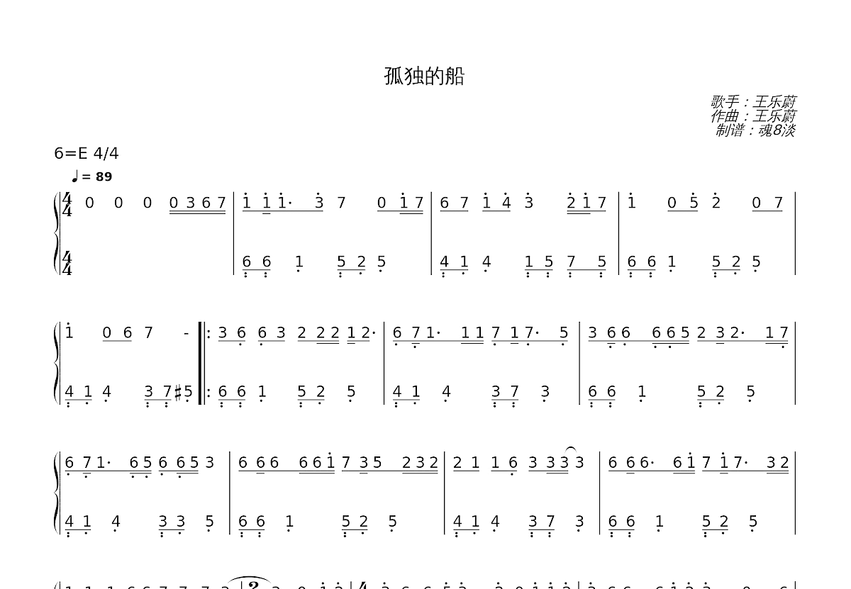 孤独的船简谱预览图