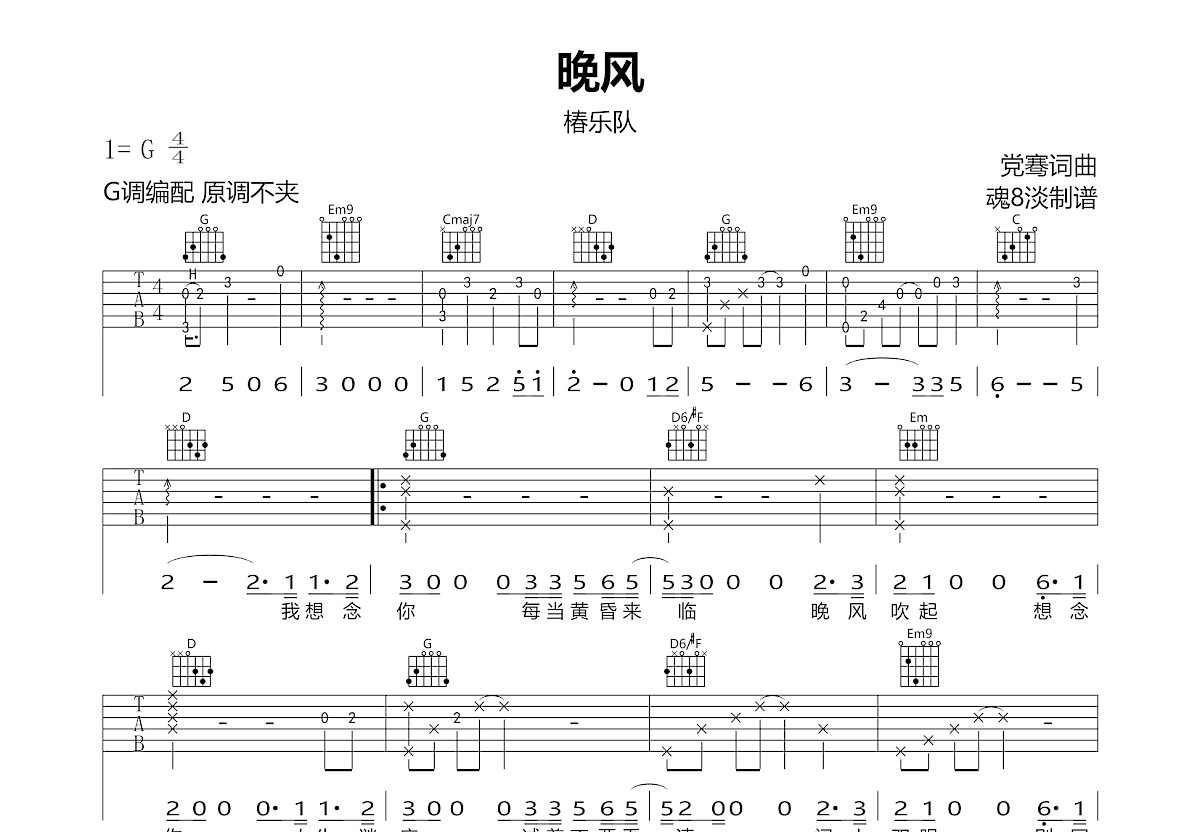 晚风吉他谱预览图