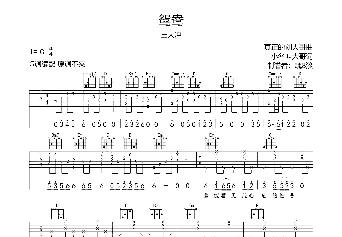 鸳鸯吉他谱预览图