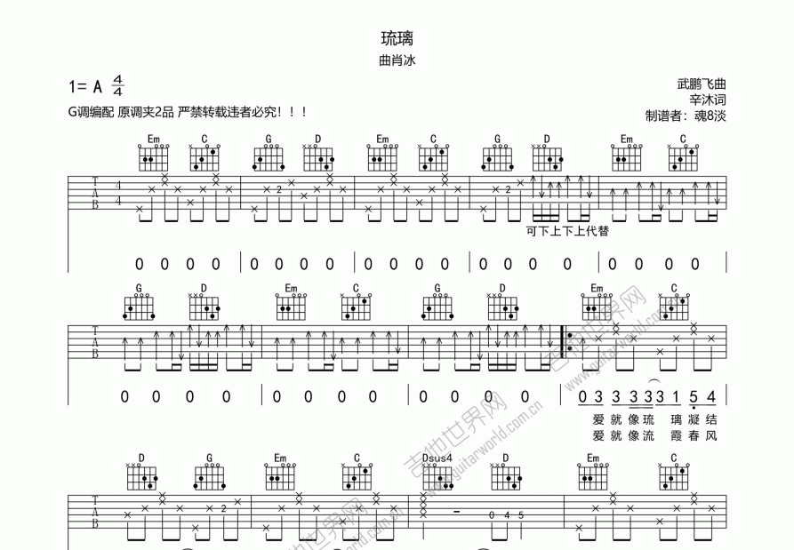 琉璃吉他谱预览图