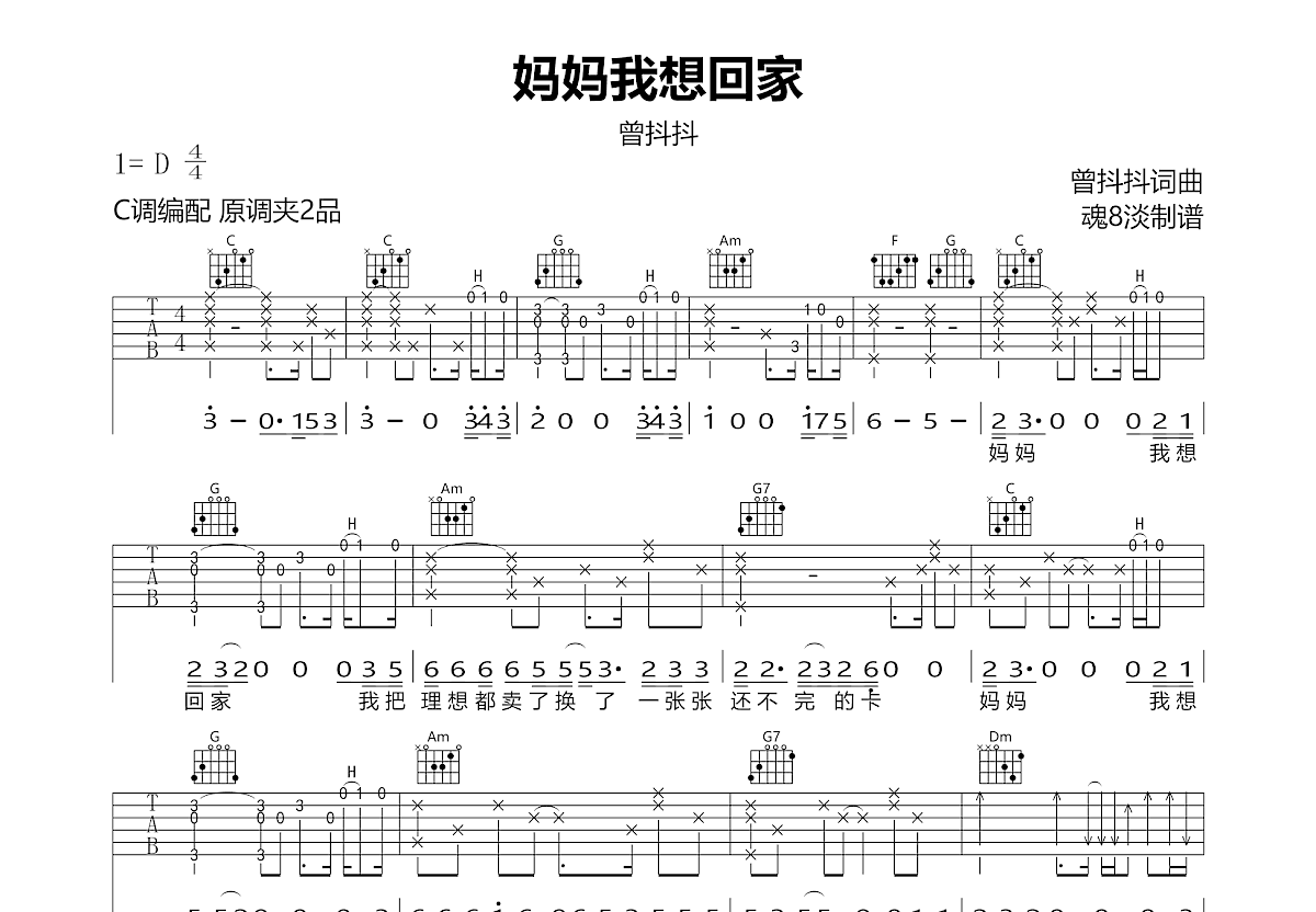 妈妈我想回家吉他谱预览图