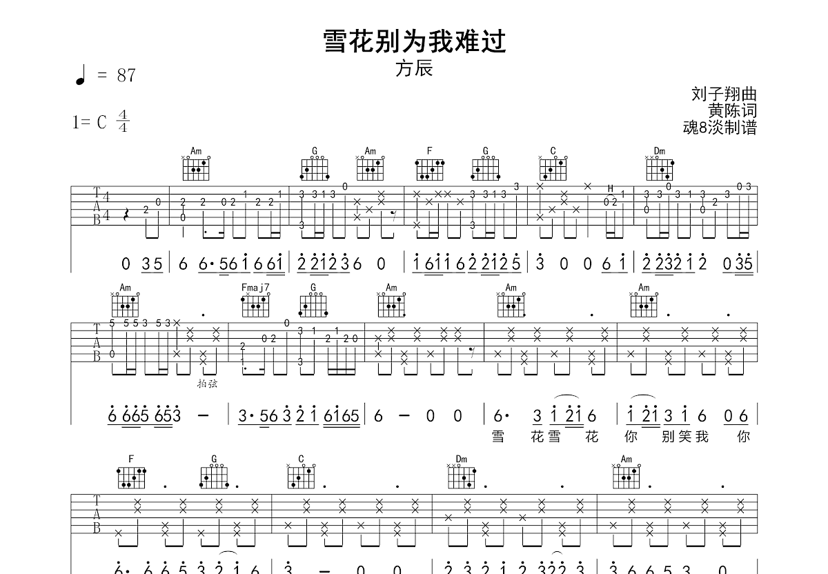 雪花别为我难过吉他谱预览图