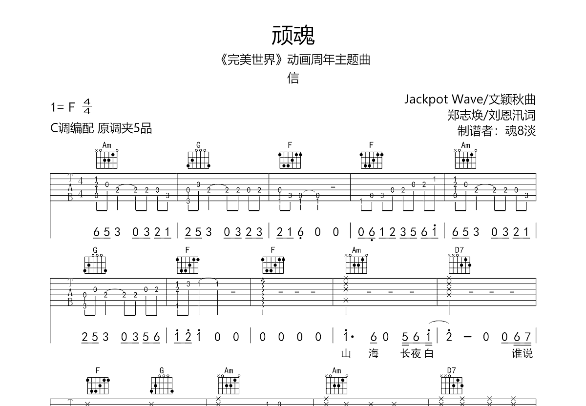 顽魂吉他谱预览图