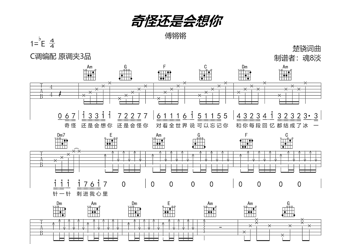 奇怪还是会想你吉他谱预览图