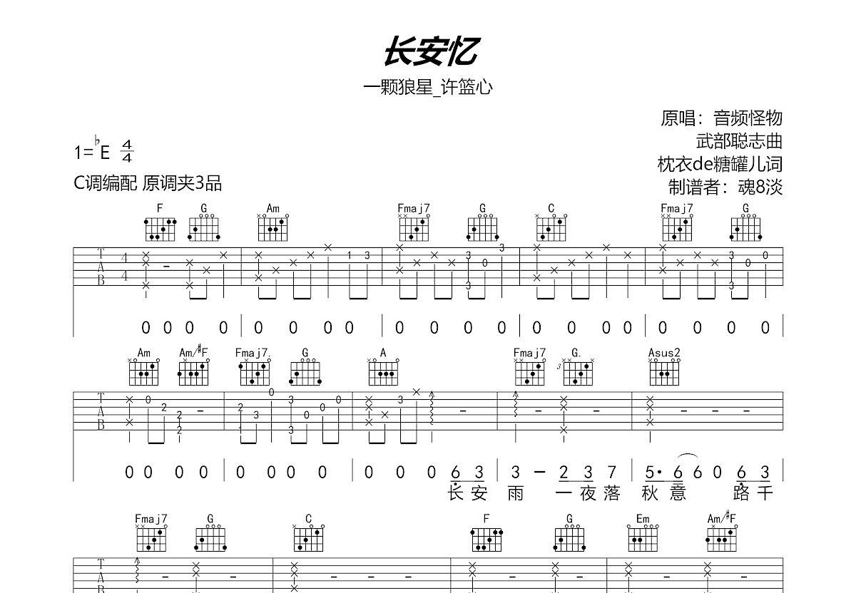 长安忆吉他谱预览图