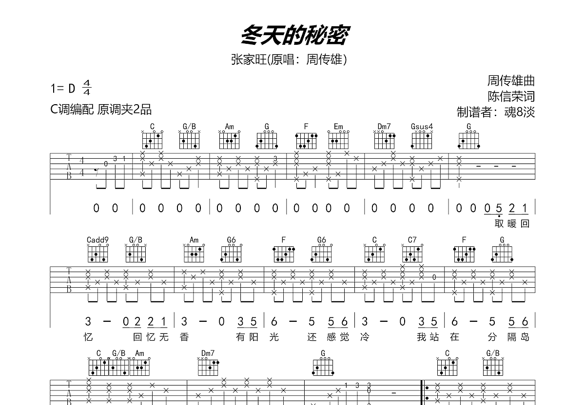 冬天的秘密吉他谱预览图