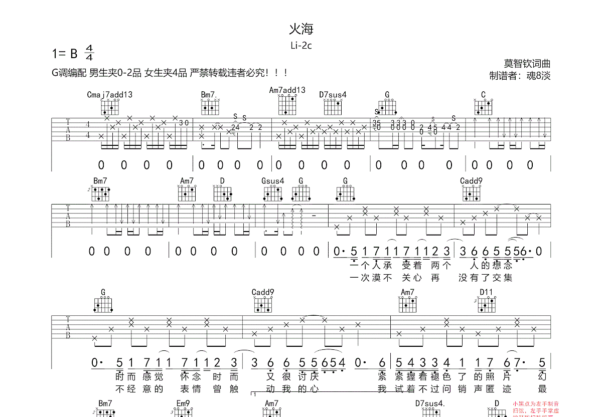 火海吉他谱预览图