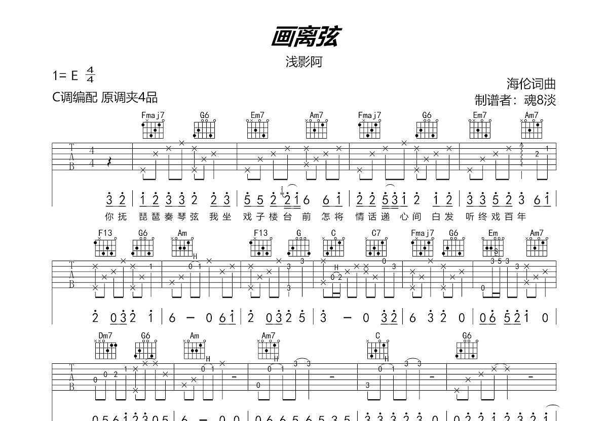 画离弦吉他谱预览图