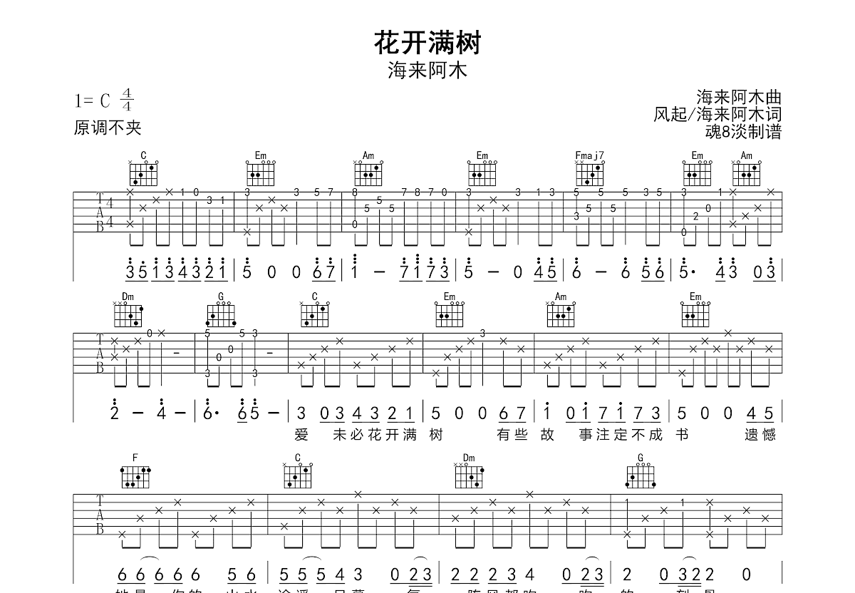 花开满树吉他谱预览图