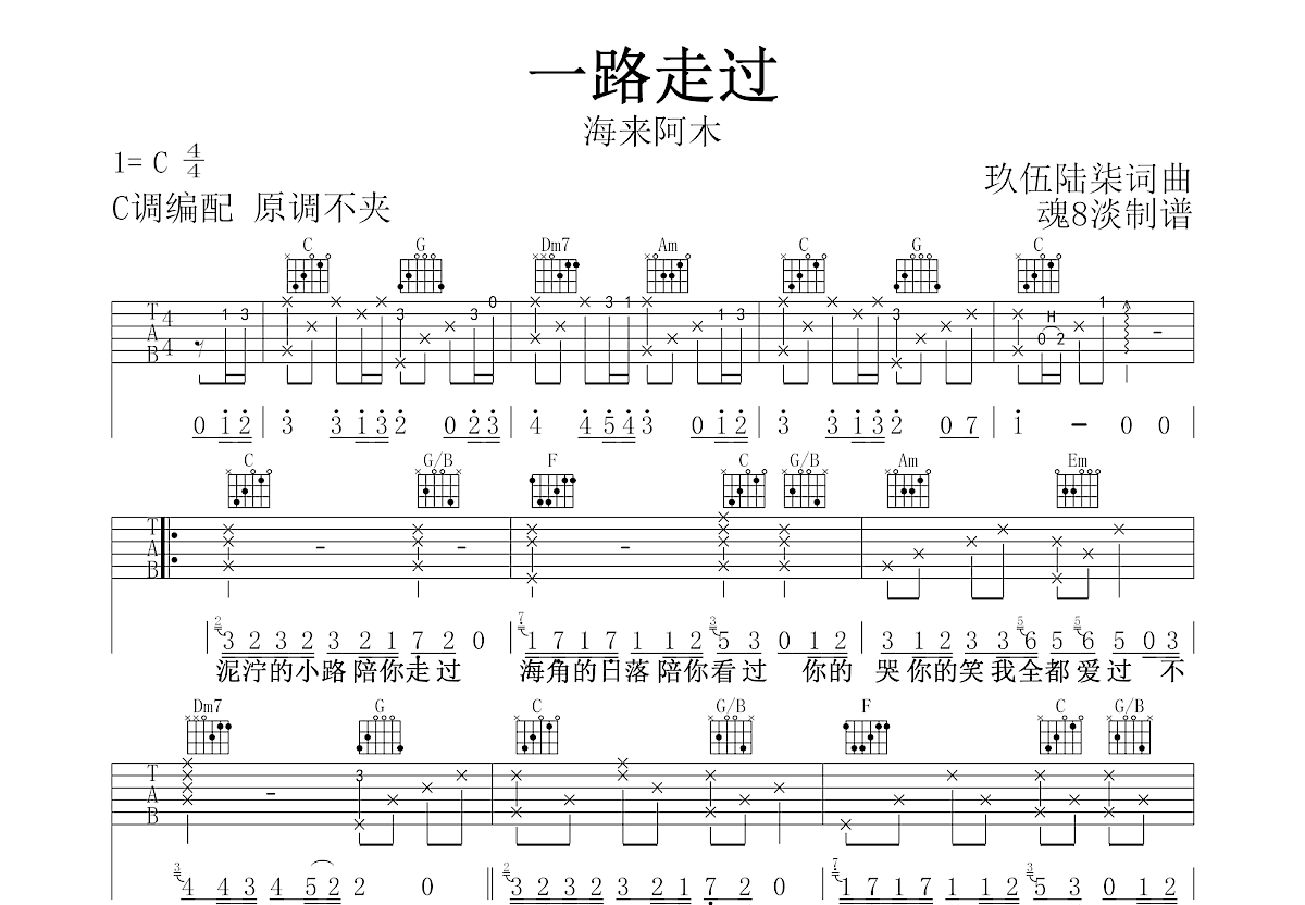 一路走过吉他谱预览图