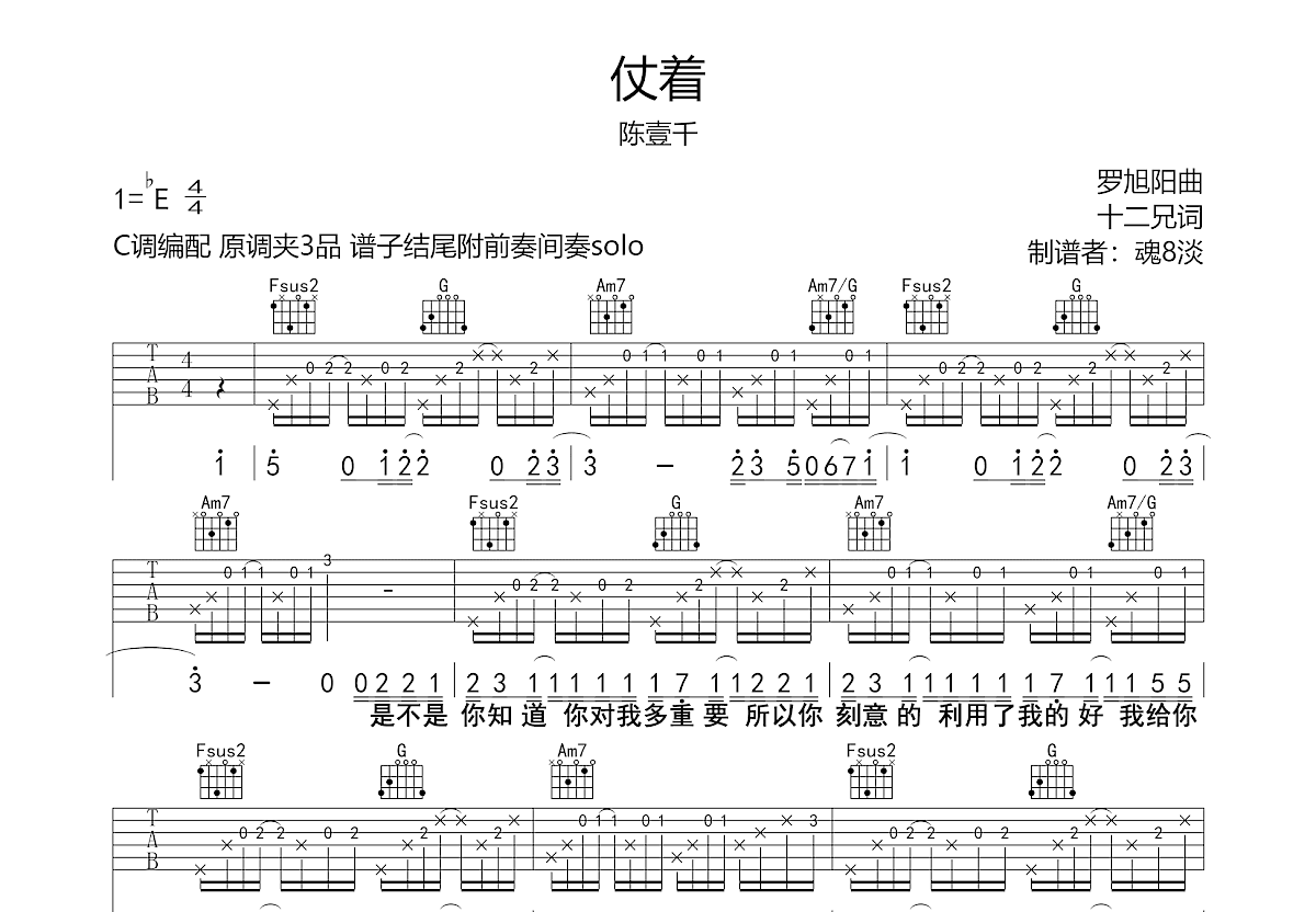 仗着吉他谱预览图