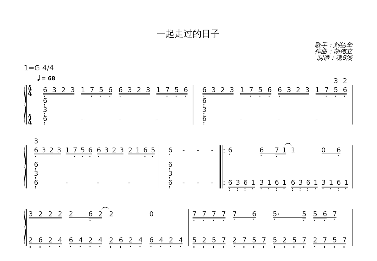 一起走过的日子简谱预览图