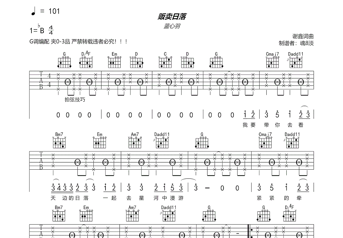 贩卖日落吉他谱预览图