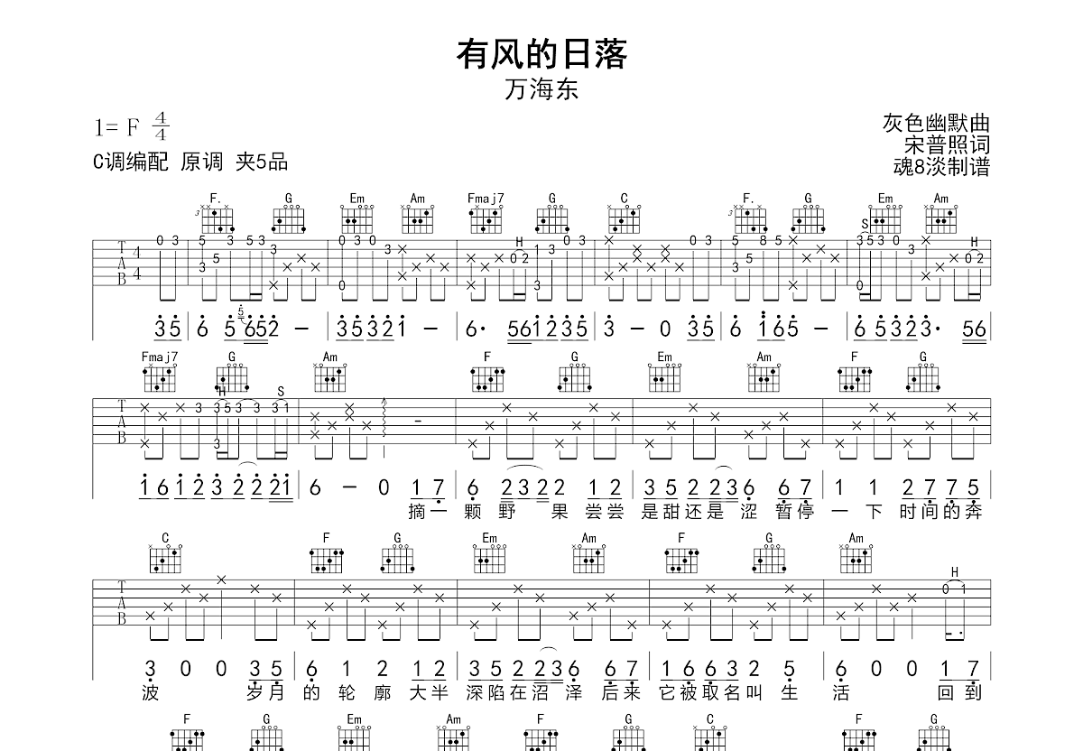 有风的日落吉他谱_万海东_C调弹唱