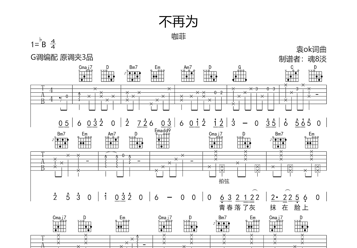 不再为吉他谱预览图