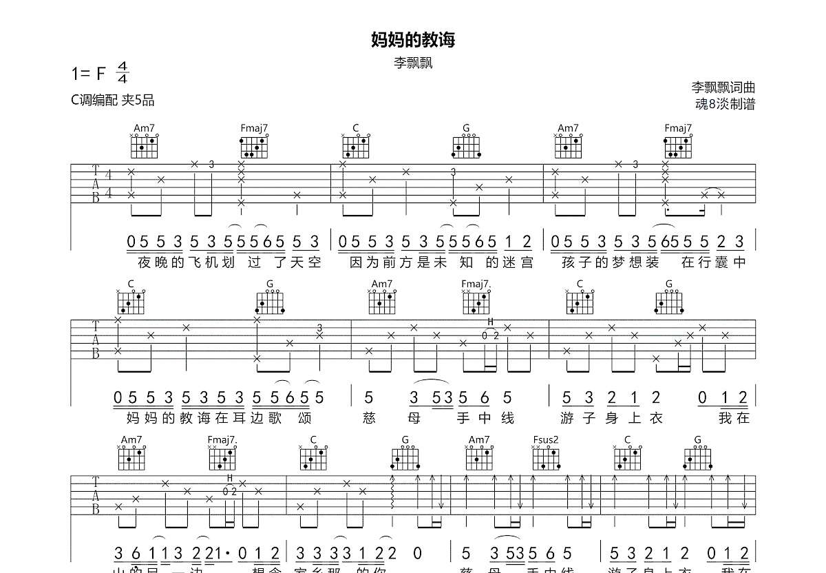 妈妈的教诲吉他谱预览图