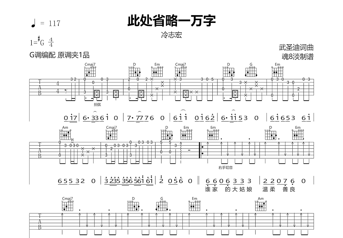 此处省略一万字吉他谱预览图