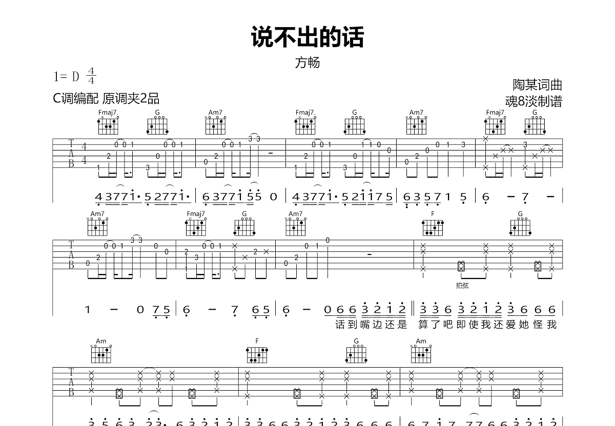 说不出的话吉他谱预览图