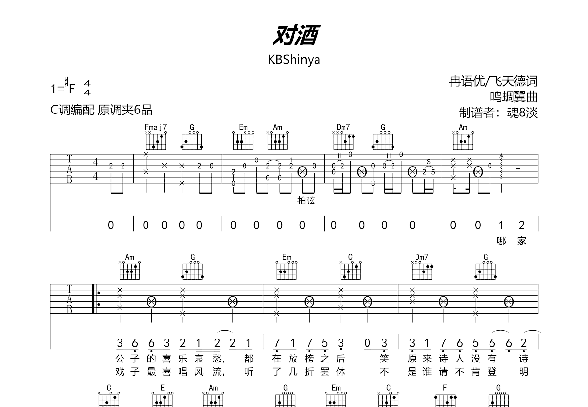 对酒吉他谱预览图