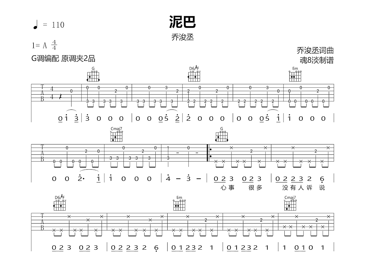 泥巴吉他谱预览图