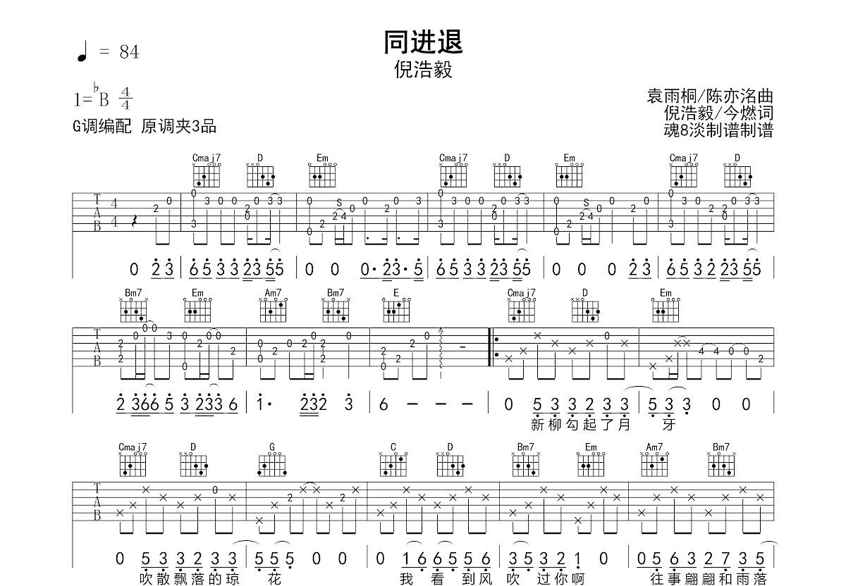 同进退吉他谱_倪浩毅_G调弹唱