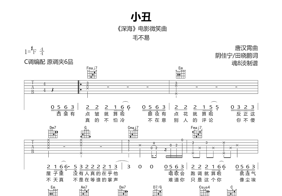 小丑吉他谱预览图