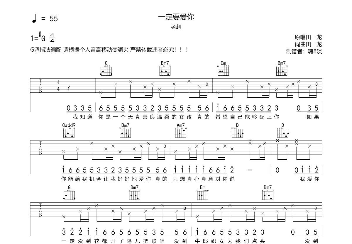 一定要爱你吉他谱预览图