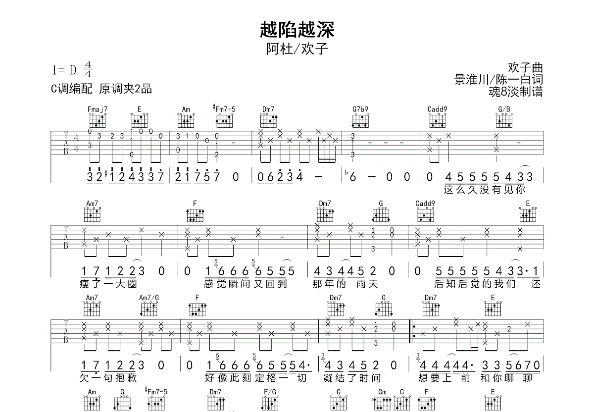 越陷越深吉他谱预览图