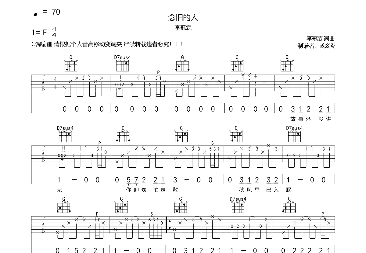 念旧的人吉他谱预览图