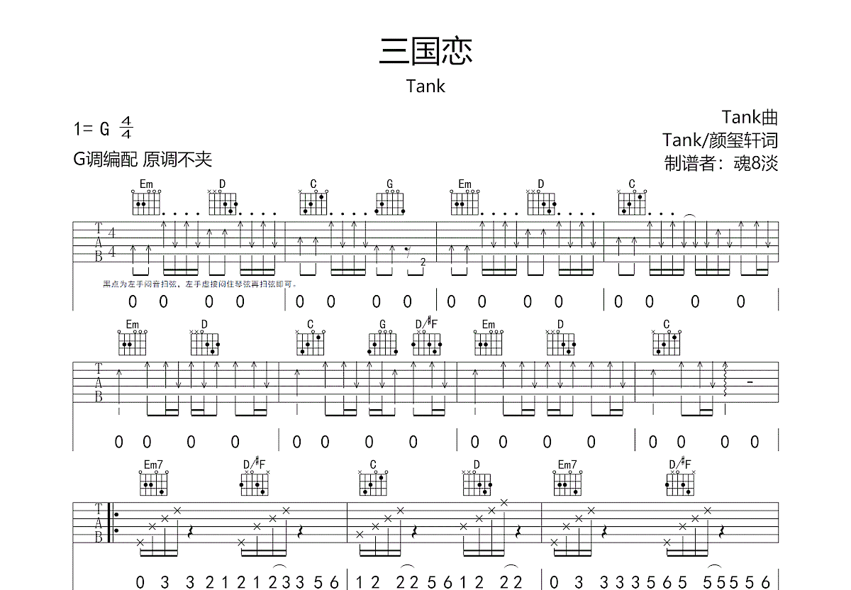 三国恋吉他谱预览图