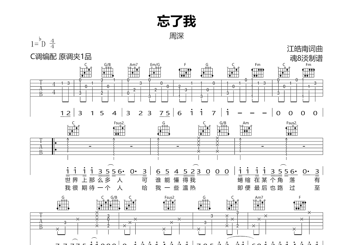 忘了我吉他谱预览图