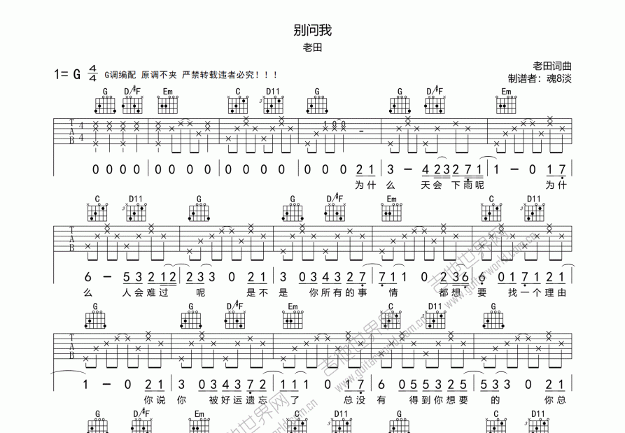 别问我吉他谱预览图