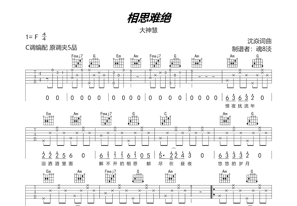 相思难绝吉他谱预览图