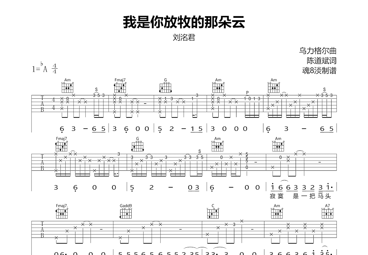 我是你放牧的那朵云吉他谱_刘洺君_C调弹唱