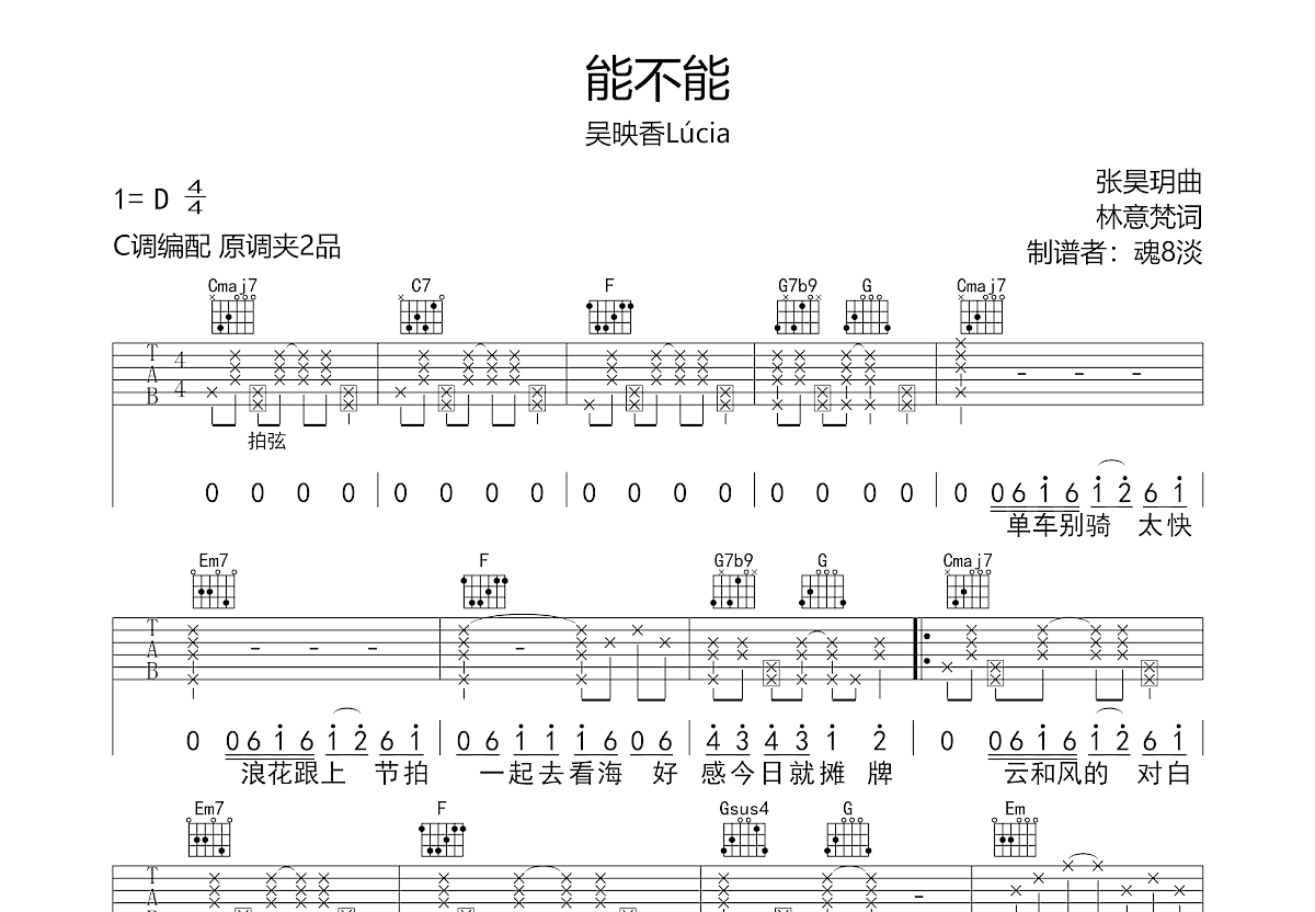 能不能吉他谱预览图