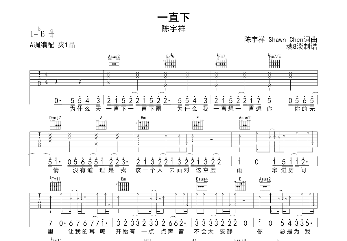 一直下吉他谱_陈宇祥_G调弹唱